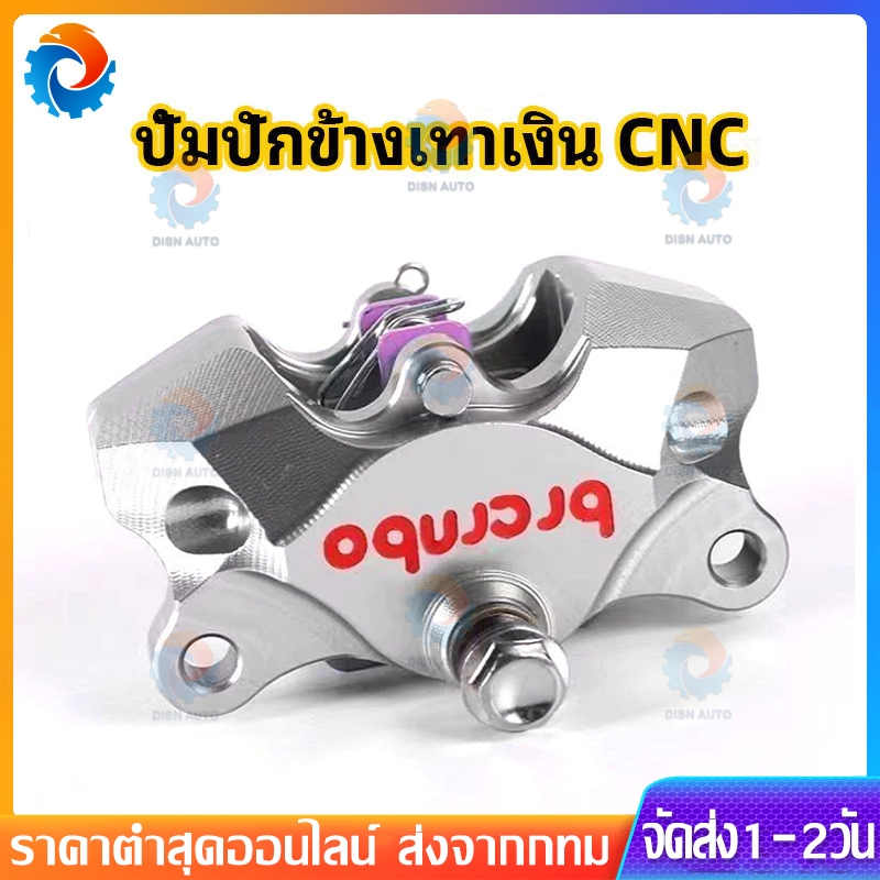 ปั้มด้วง CNC ปั้มปักข้างแท้ เทาโลโก้ขาว ปั้มปักข้างโลโก้แดง ปั้มล่าง ปั้มด้วง