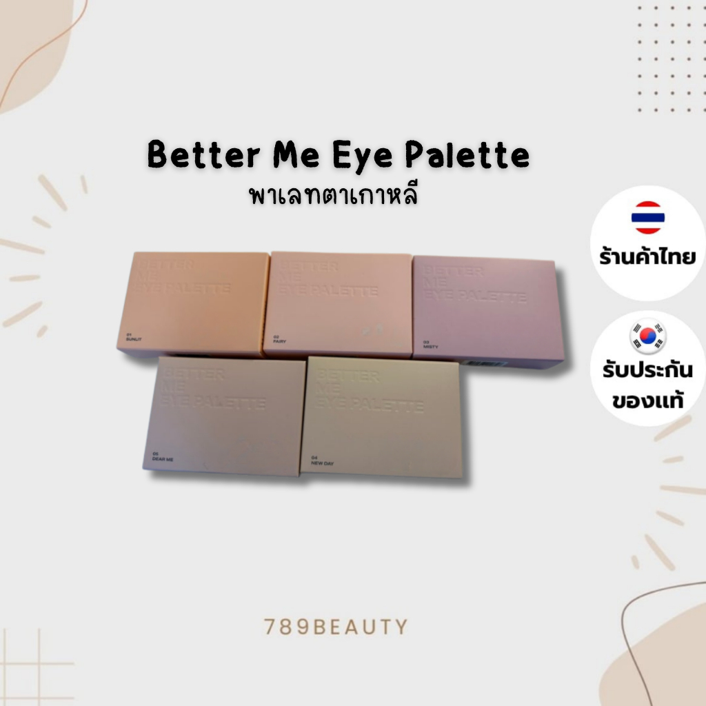 ล้างสต็อค Better Me Eye Palette อายแชโดว์ 6 สี พาเลทตาเฉดสี SOFT TONE ที่ละเอียดอ่อน สามารถแต่งดวงตาได้ทุกวัน