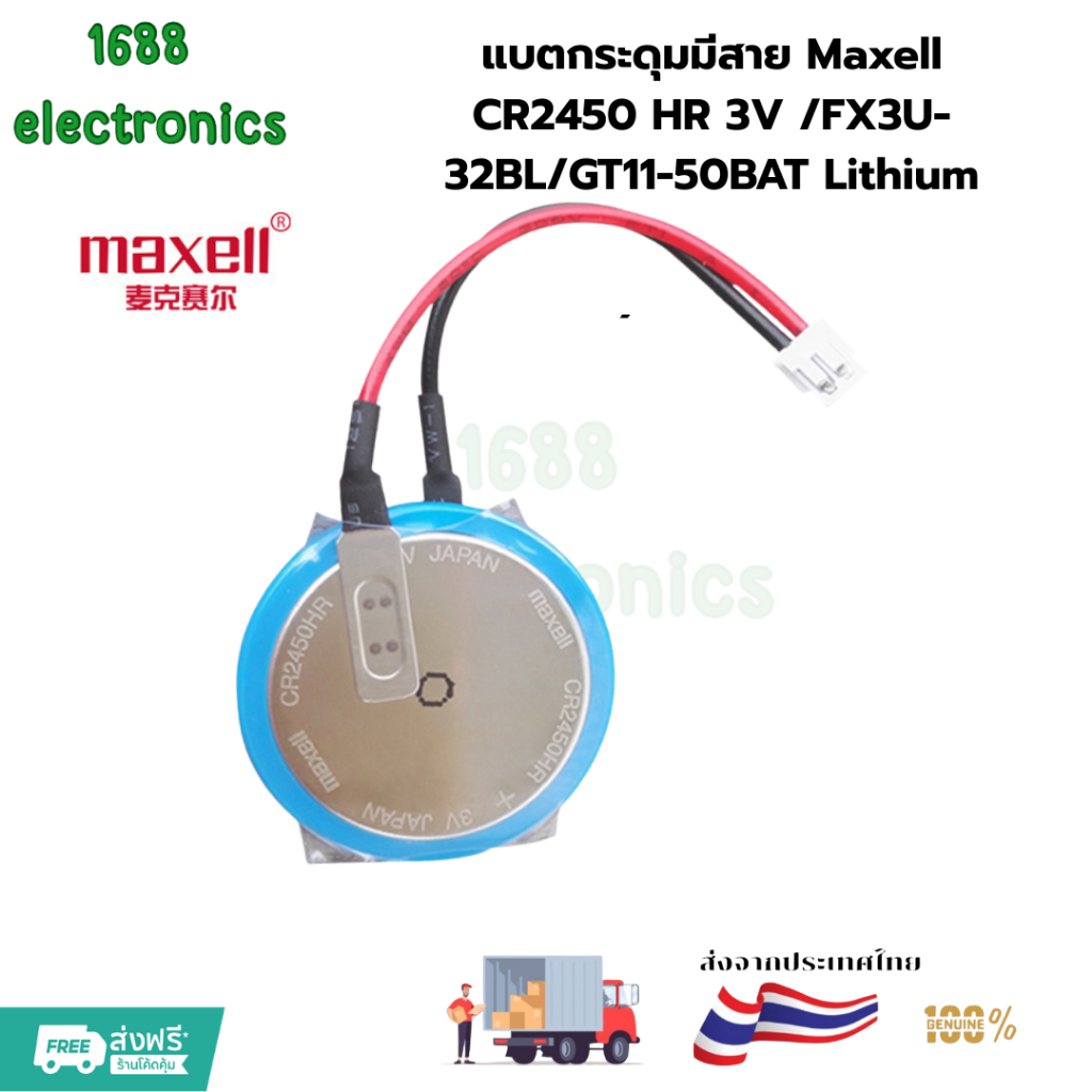 แบตกระดุมมีสาย Maxell CR2450 HR 3V /FX3U-32BL/GT11-50BAT Lithium battery with plug (ก้อนละ)พร้อมส่ง