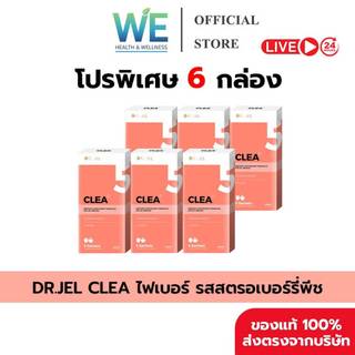 [6กล่อง พร้อมส่ง]Dr.Jel Clea ด็อกเตอร์เจล คลี ขับถ่ายคล่อง พุงยุบ ตัวเบา(1 กล่อง บรรจุ 5 ซอง)