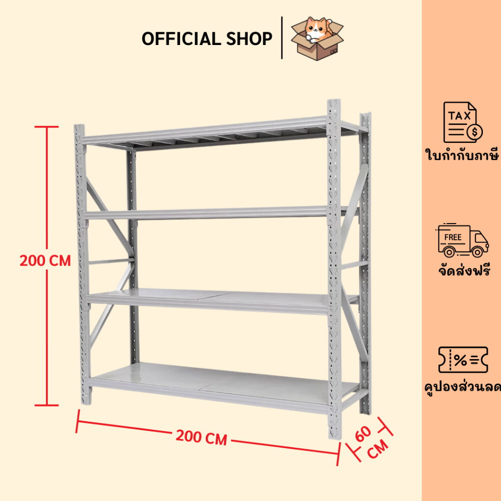 packluck (พร้อมส่ง) ชั้นวางของ 4ชั้น เหล็ก 200cm*200cm*60cm วางสินค้าวางของในครัว เหล็กฉาก ใช้โกดัง 