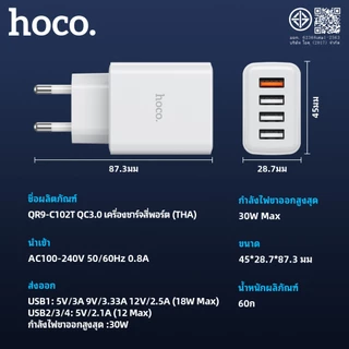 ที่ชาร์จ อแดปเตอร์ USB-A 4 ช่อง HOCO QR9-C102T Fast Charging QC3.0 ชาร์จเร็ว 30W ปลั๊กขาไทย มีระบบป้องกันหลายชั้น