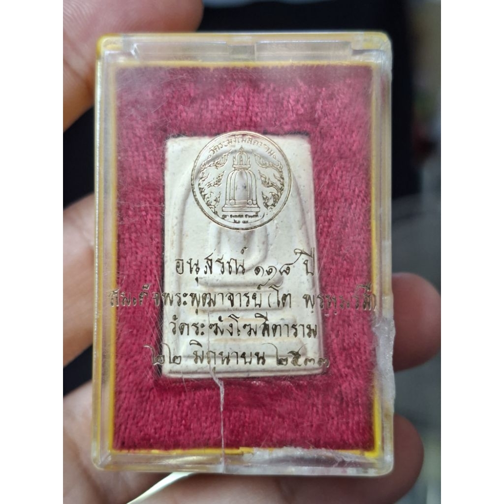 สมเด็จวัดระฆัง118ปี พิมพ์ใหญ่  นิยมพร้อมกล่องเดิม(เขียวหัก) สวยมาก ประกันแท้ตลอดชีพ