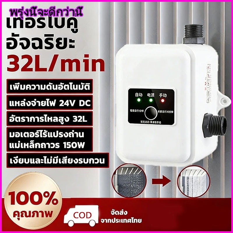 Tap Booster Pump รุ่นอัพเกรดปั้มน้ําอัตโนมัติ โซล่า แรงดันสูง ปั้มฝักบัว เพิ่มแรงดั 24V 150/180/220W