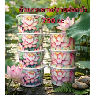 ( L&P )ถ้วยกระดาษ/ถ้วยซุปขนาด750 mlปาก125/คุณภาพดี