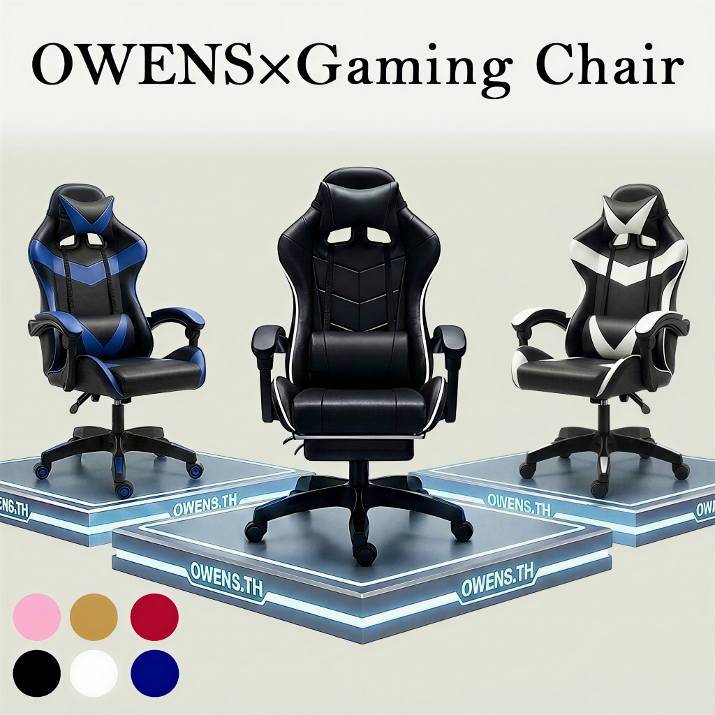 Owens💥เก้าอี้เกมมิ่ง เก้าอี้คอม ขาไนลอนแข็งแรง หนังPUกันน้ำ เอนหลัง135° รับน้ำหนัก200kg นั่งสบายยาวนาน Gaming chair