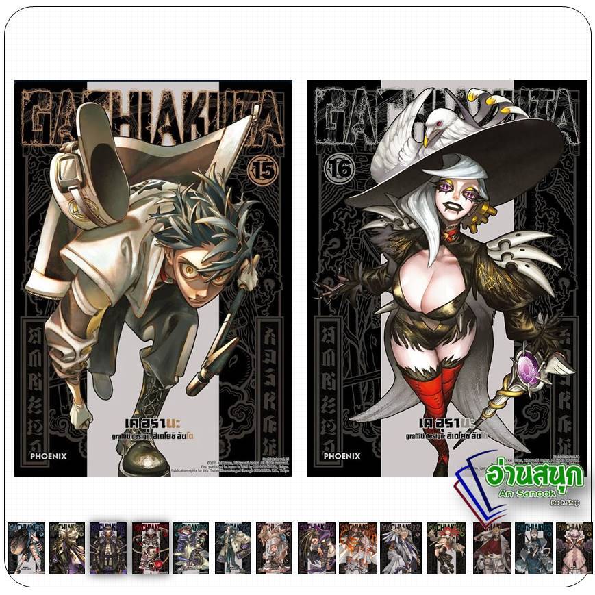 หนังสือ GACHIAKUTA 1-16  (Mg) ผู้เขียน: เค อุรานะ  สำนักพิมพ์: PHOENIX-ฟีนิกซ์  การ์ตูนญี่ปุ่น มังงะ