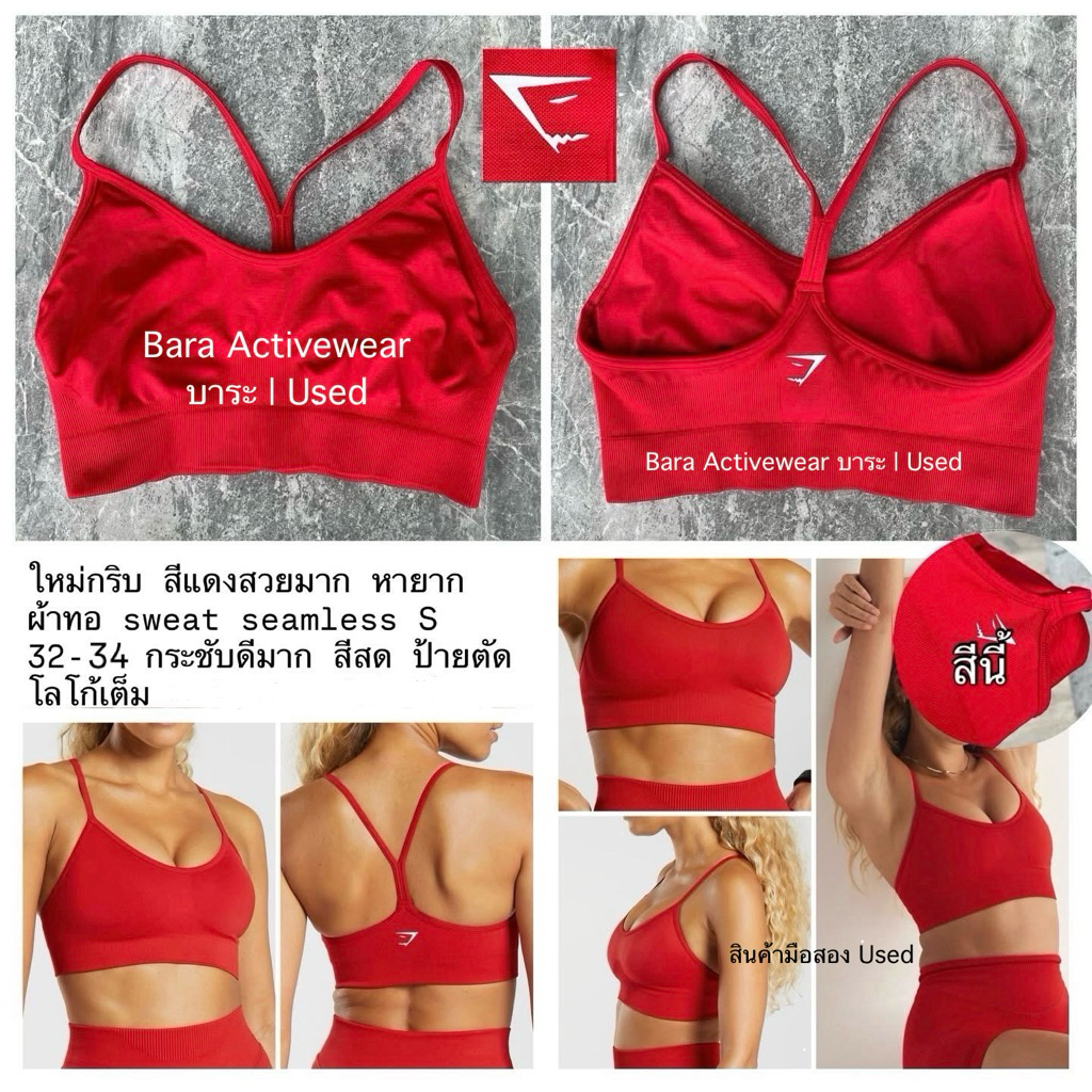 Gymshark จิมชาร์ค มือสอง Used SWEAT SEAMLESS SPORTS BRA สปอร์ตบราสีแดง บราออกกำลังกาย บราโยคะ บราเวท
