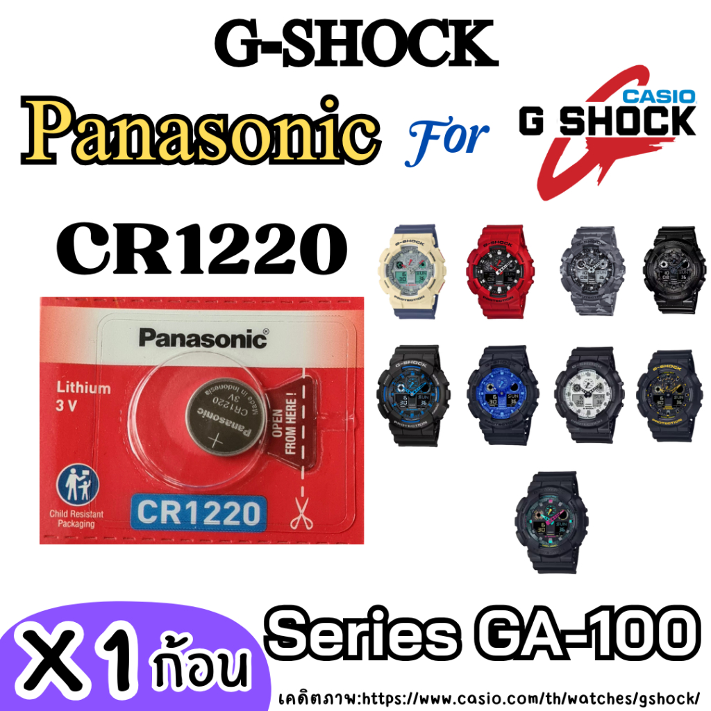 ถ่านสำหรับนาฬิกา Casio G-SHOCK Series GA-100 แท้ ตรงรุ่น รับประกัน