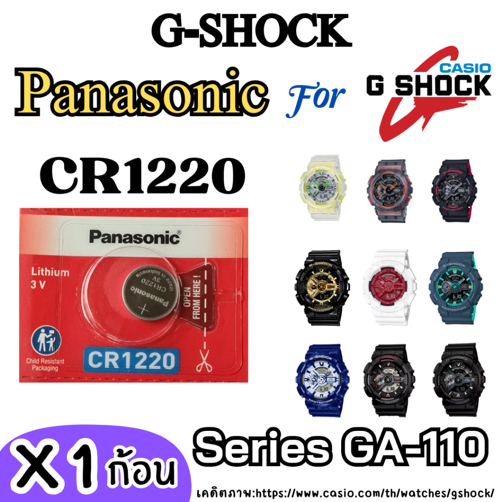 ถ่านสำหรับนาฬิกา Casio G-SHOCK Series GA-110 แท้ ตรงรุ่น รับประกัน