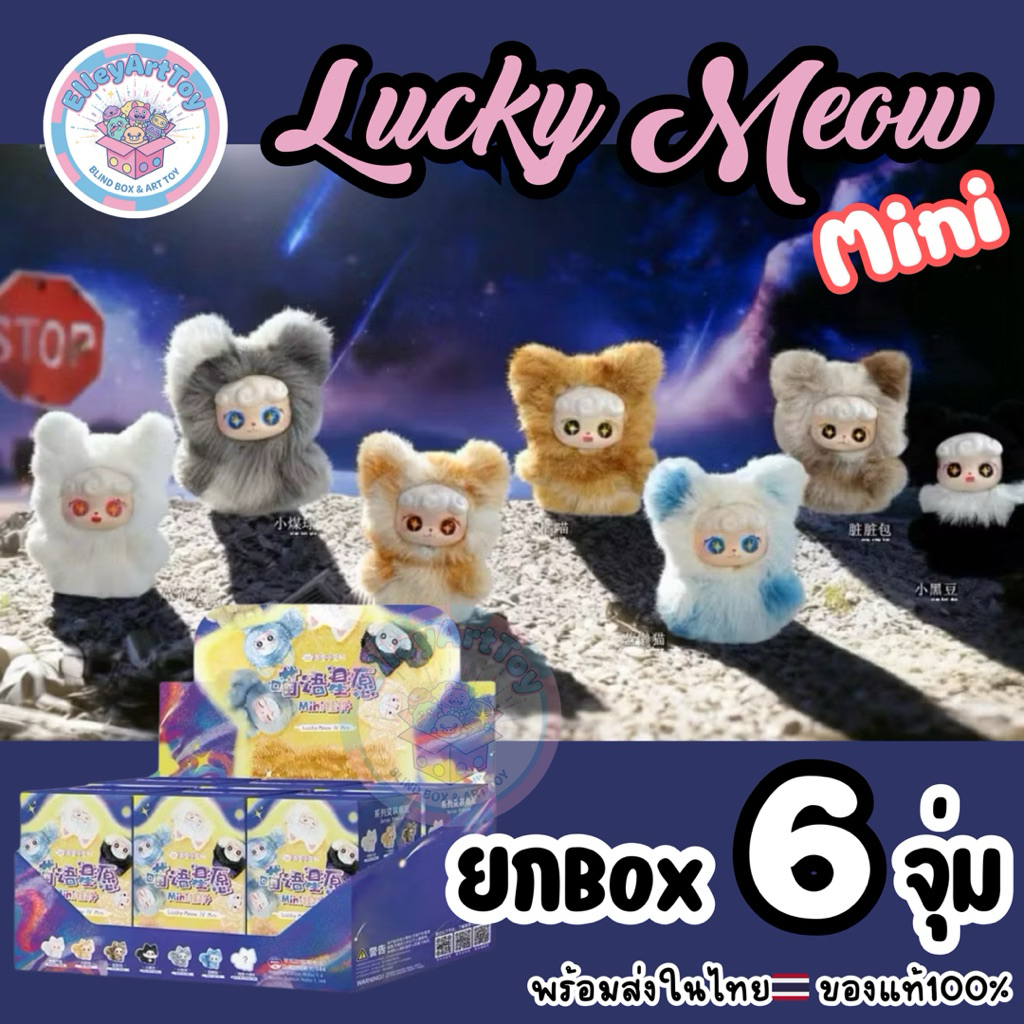 พร้อมส่งในไทย Lucky Meow IV mini พวงกุญแจแมวน่ารัก