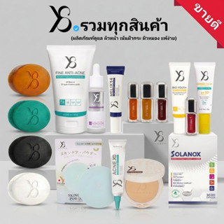 [Y8 รวมทุกโปร] สบู่Y8/ Melix14 /ลิปY8 เซรั่มLumitech /กันแดด…