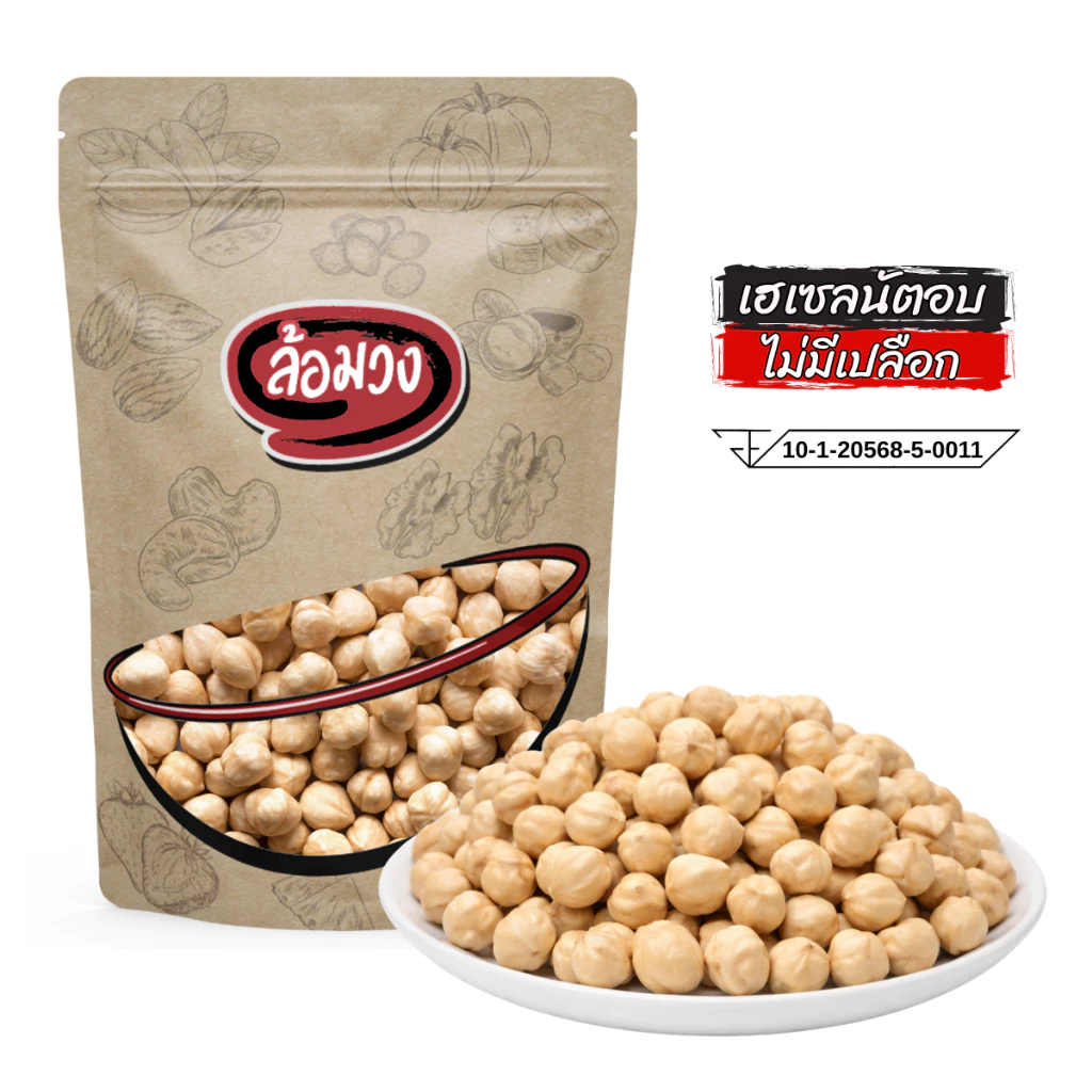 เฮเซลนัทอบ ไม่มีเปลือก รสธรรมชาติ (roasted hazelnut) by ล้อมวง ถั่วเฮเซลนัท เฮเซลนัต ถั่ว ธัญพืช