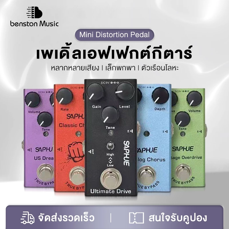 Benston เอฟเฟ็กต์กีตาร์ไฟฟ้าแบบเหยียบ ขนาดเล็ก พกพาสะดวก ตัวเรือนโลหะ ให้เสียงหลากหลาย มีให้เลือก 7 สี