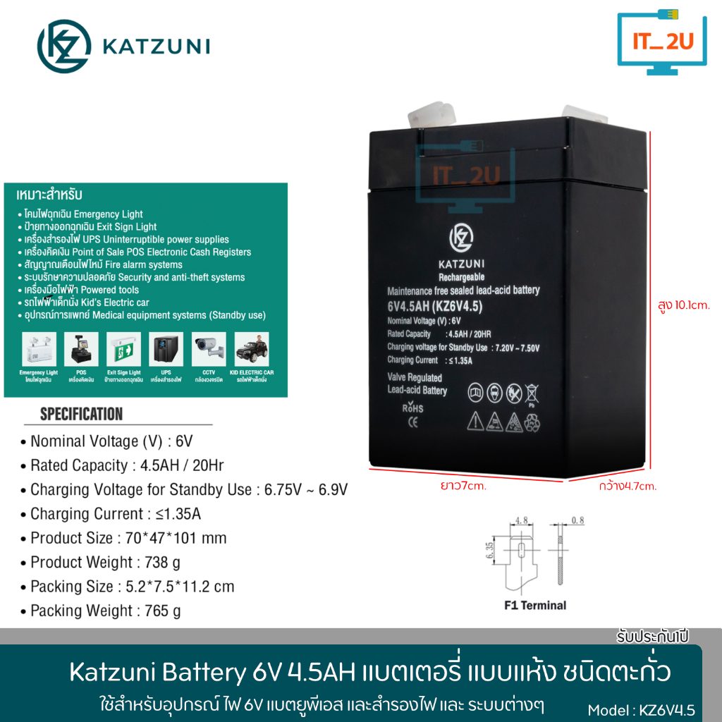 KATZUNI Battery Rechargeable 6V4.5AH/แบตUPS/แบตไฟสำรอง/ประกัน1ปี