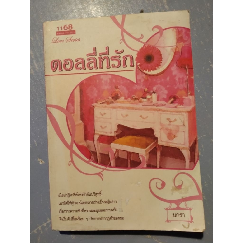 หนังสือ ดอลลี่ที่รัก เซต R24/28/2/17