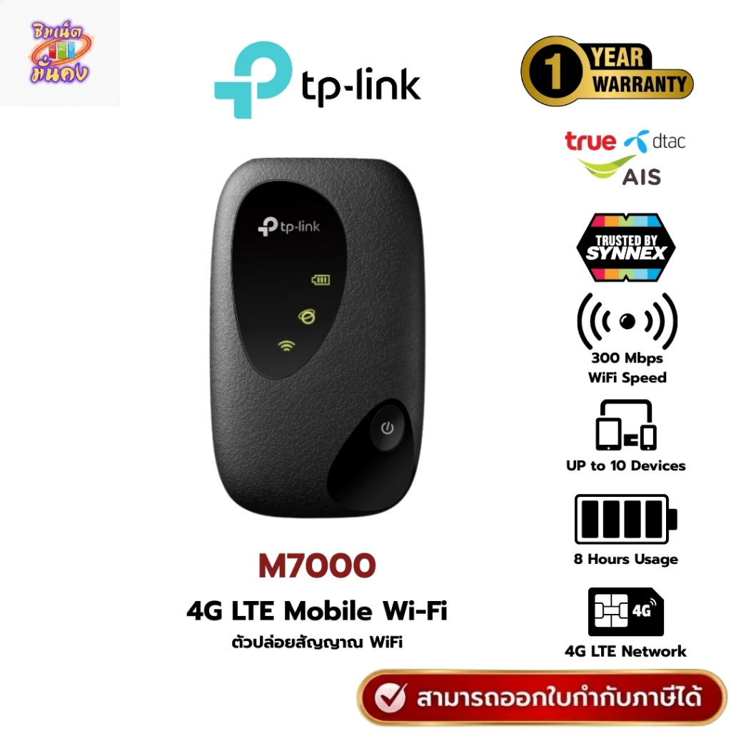 (ส่งด่วน) Tp-link M7000 ,  M7005  Pocket WiFi 4GLTE Mobile Wi-Fi พอกเก็ตไวฟายใส่ได้ทุกซิม