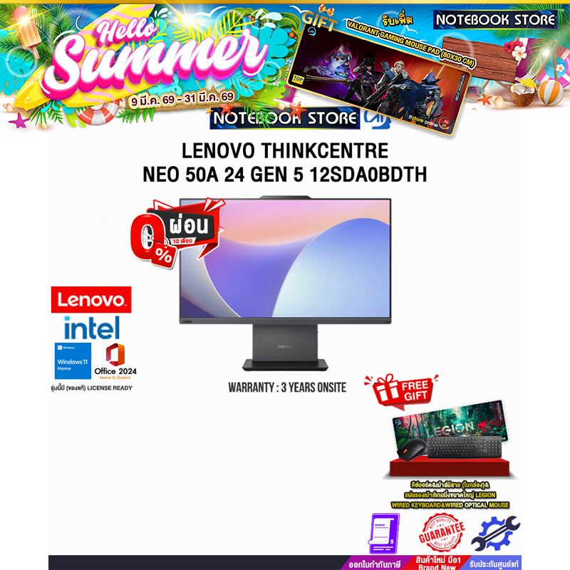 LENOVO THINKCENTRE NEO 50A 24 GEN 5 12SDA0BDTH /i5-13420H/ประกัน 3 Years Onsite