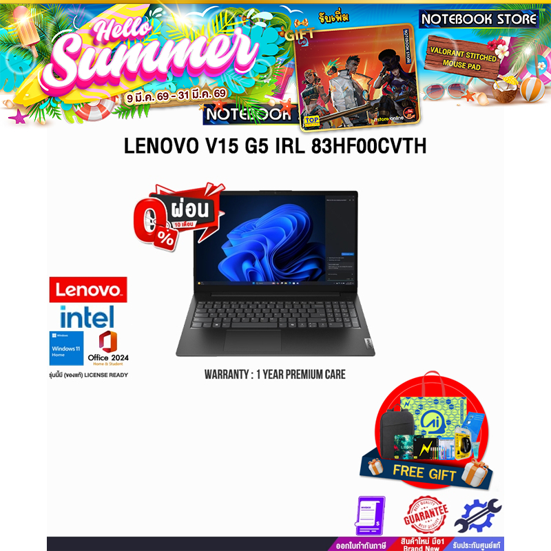 [ผ่อน 0% 10 เดือน]LENOVO V15 G5 IRL 83HF00CVTH /i5-13420H /ประกัน 1 Year Premium Care