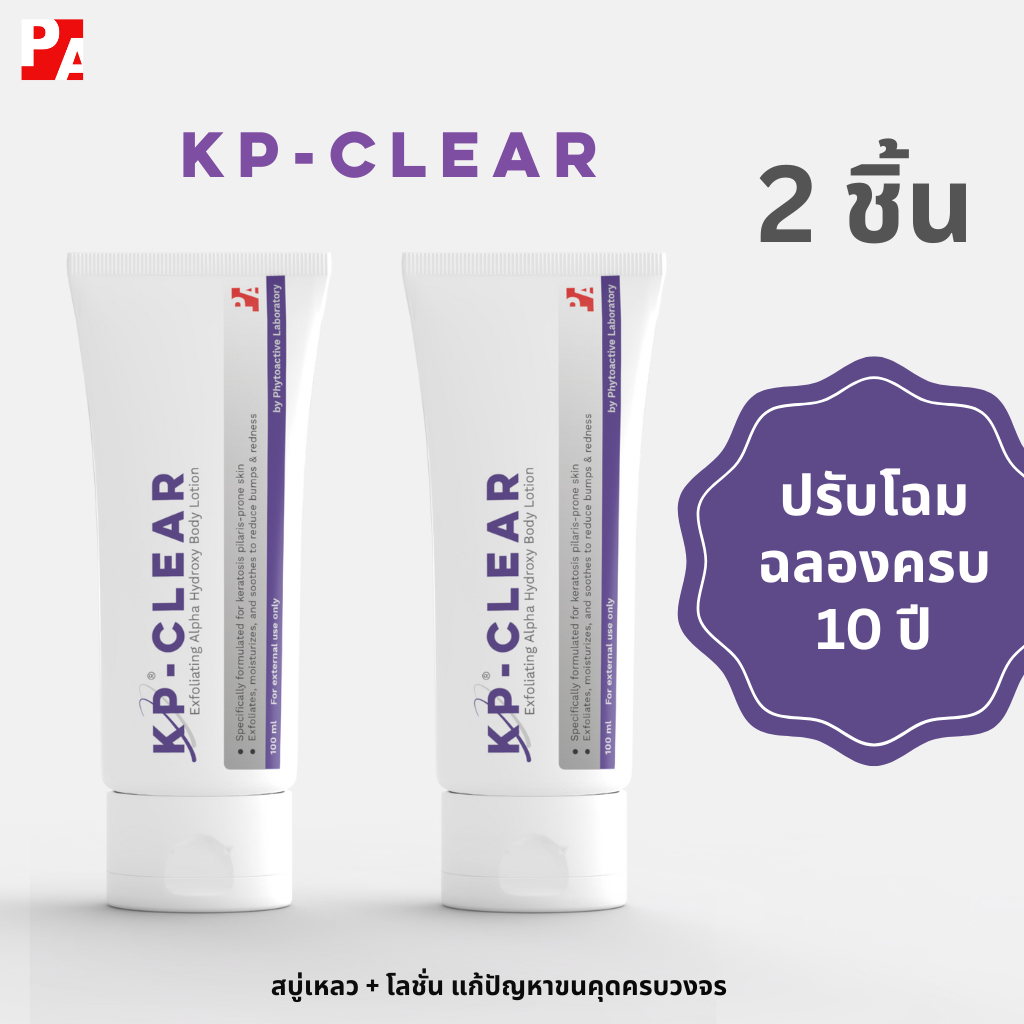 ครีมทาขนคุด KP-CLEAR สองชิ้น X2