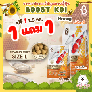 🐝EXP.2027📌โปรแถมถุงเล็ก💥ตามตัวเลือก[🐝สูตรน้ำผึ้ง]🍯อาหารปลาคาร์ฟสูตรน้ำผึ้ง Boost Koi เร่งโต+เร่งสี ขนาด 6.5 กก.