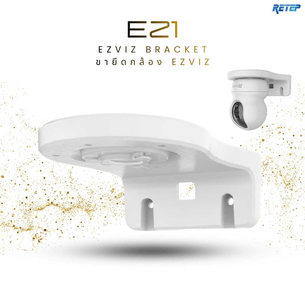 (ส่งด่วน) ขายึดกล้องวงจรปิด แบบพลาสติก สำหรับกล้อง EZVIZ ขนาด 15cm รุ่น EZ1 รับประกันศูนย์ไทย