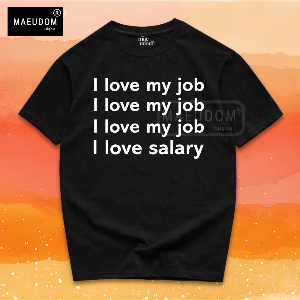 ส่งด่วน ซื้อ 5 ฟรี 1 กระเป๋าผ้า เสื้อยืด I love my job ผ้า Cotton 100% และ เนื้อผ้า Signature เฉพาะแบรนด์ MAE UDOM