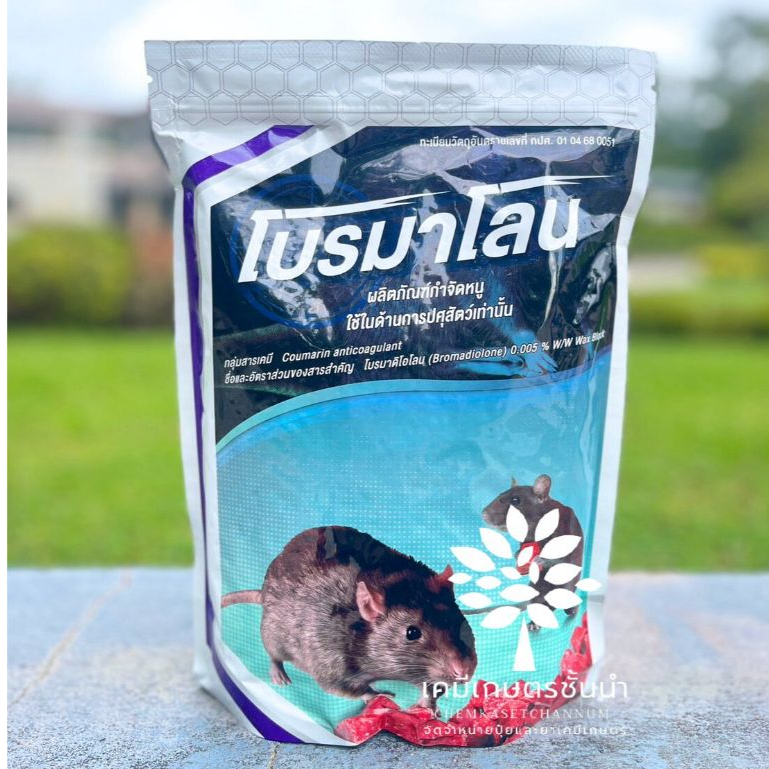 โบรมาโลน - โบรมาดิโอการ์ด - ทะเบียนใหม่ - (เบื่อหนู ตายแห้ง) โบรมาดิโอโลน 0.005% W/W Wax block- ขนาด 1 กิโลกรัม