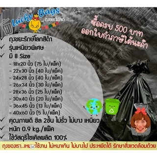 ถูกมากกก🔥 โรงงานถุงขายเอง‼️ถุงขยะ ถุงขยะดำ เหนียว ทน รักษ์โลก มี 8 ขนาด