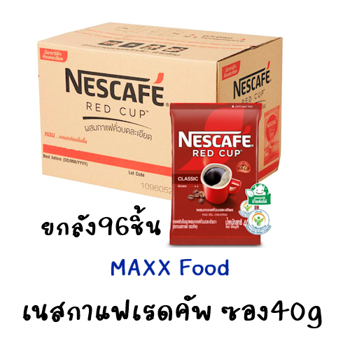 [ยกลัง] เนสกาแฟ เรดคัพ ซอง40g x96ชิ้น