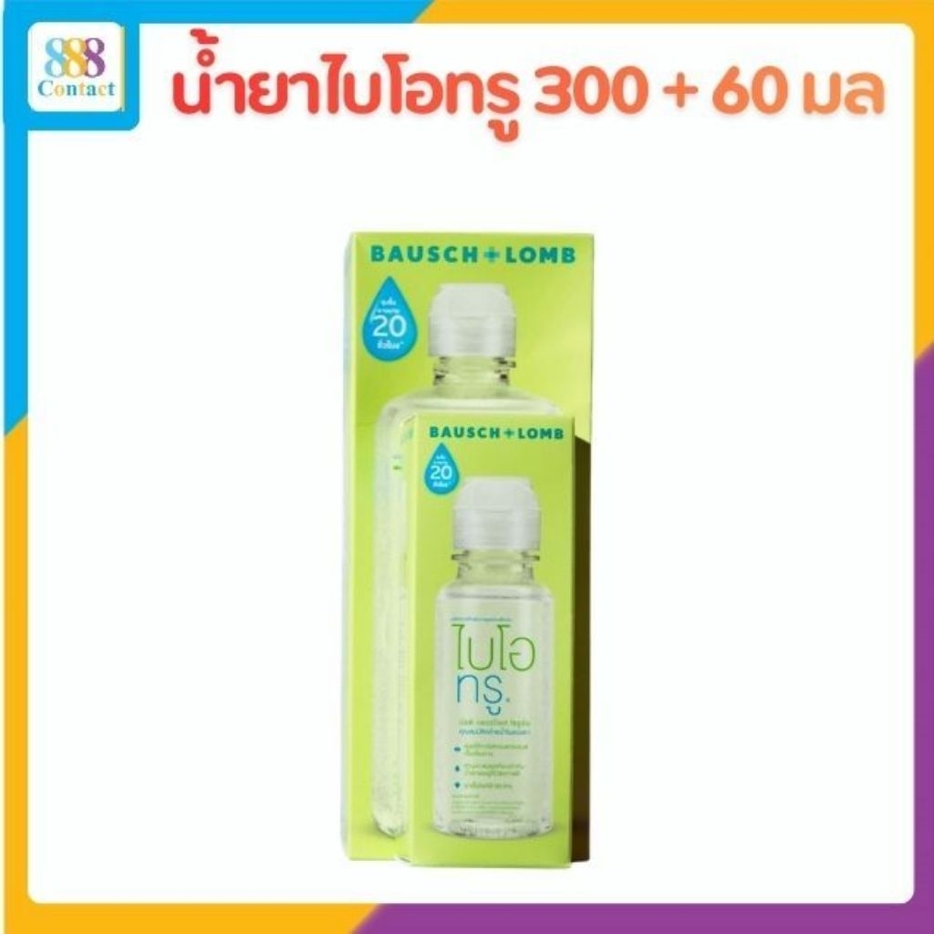 น้ำยาล้างคอนแทคเลนส์ ไบโอทรู MPS