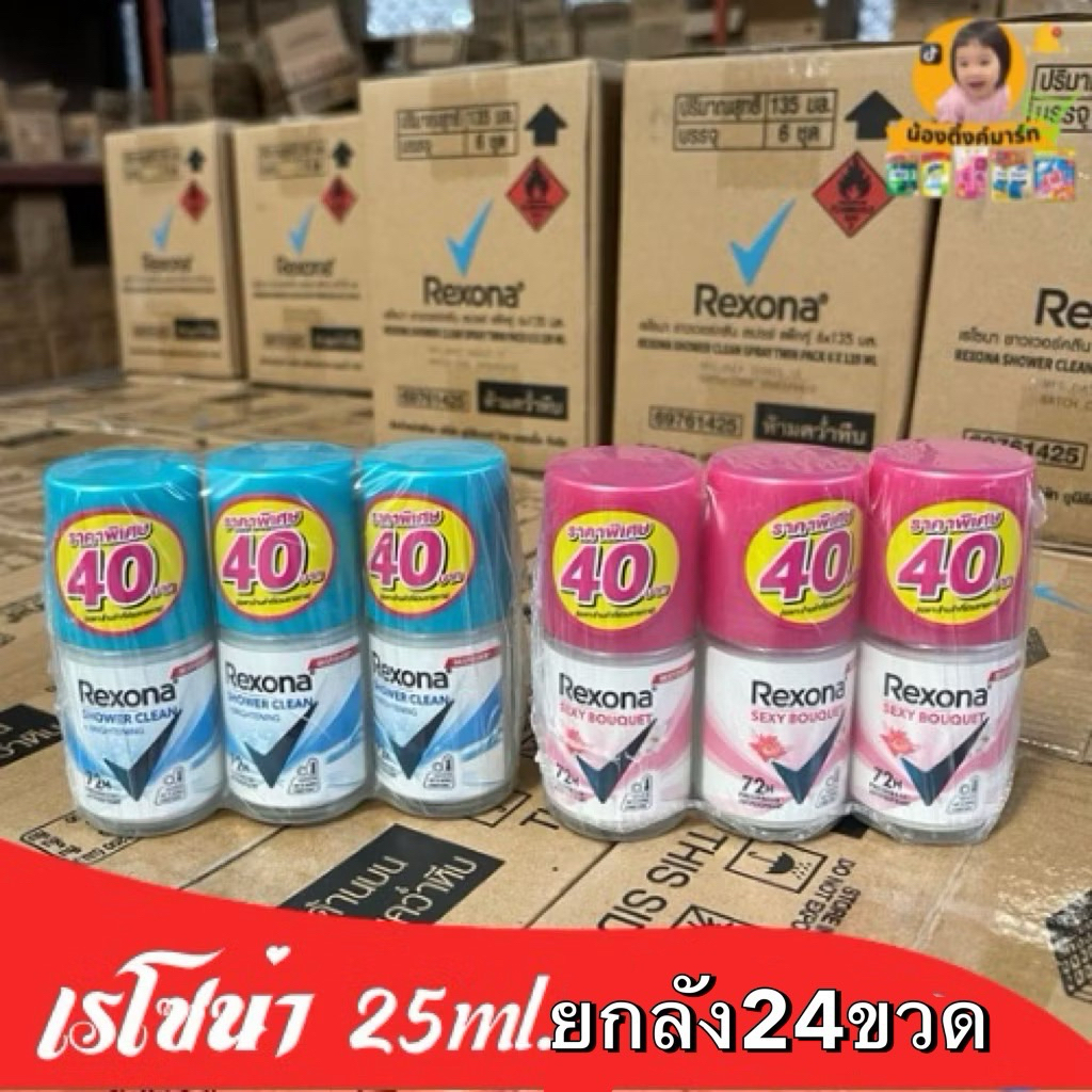 [12ขวด/ยกลัง24ขวด]เรโซน่าโรลออนระงับกลิ่นกาย 25ml. ติดราคา40บ.เลือกสีข้างใน