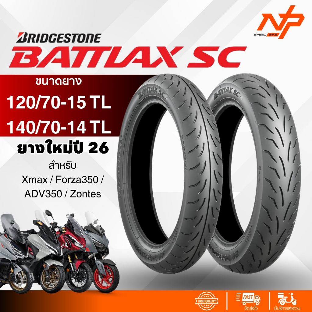 ยางBattlaxSC ปี 26 ยางBridgestone Battlax SC  Xmax Forza ADV350 ยางบริสโตนแบทแลค ยางรหัสSหน้าหลัง