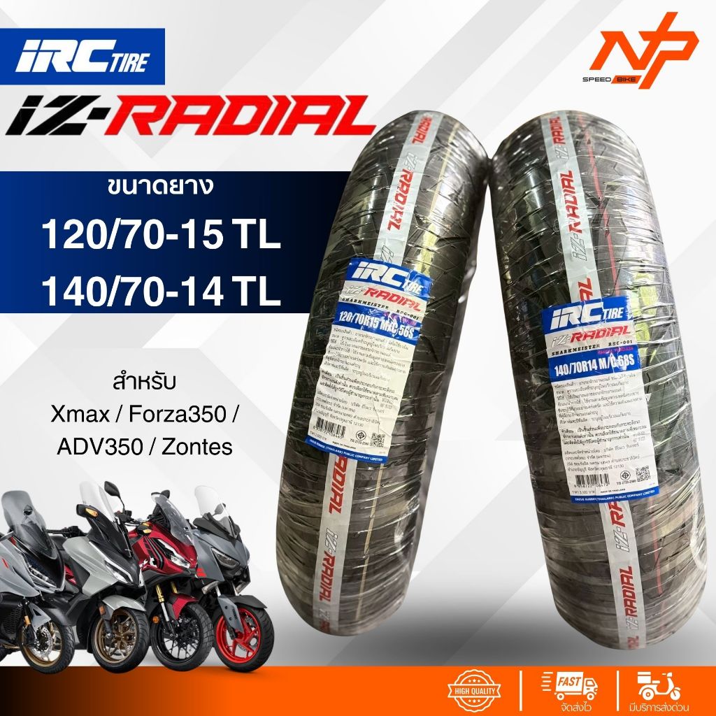 IRC IZ-Radial คู่หน้าหลังยางรุ่นใหม่ล่าสุดจาก IRC ยางสมรถณะสูงสำหรับรถbig scooter IRC iZ-RADIAL