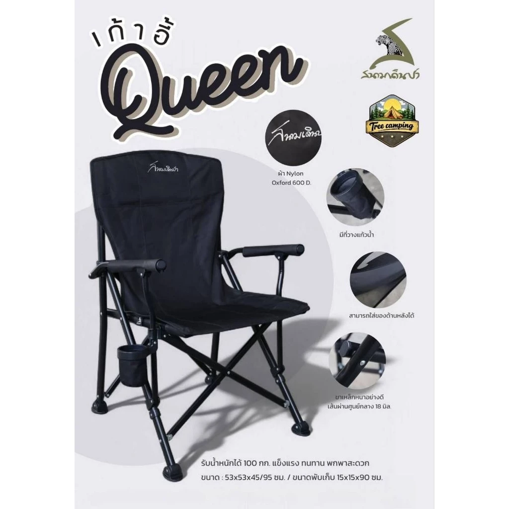 เก้าอี้ สนามเดินป่า ควีน Queen มีสี ดำ​ และสีเขียวโอลีฟ สีน้ำตาล thumbnail 3