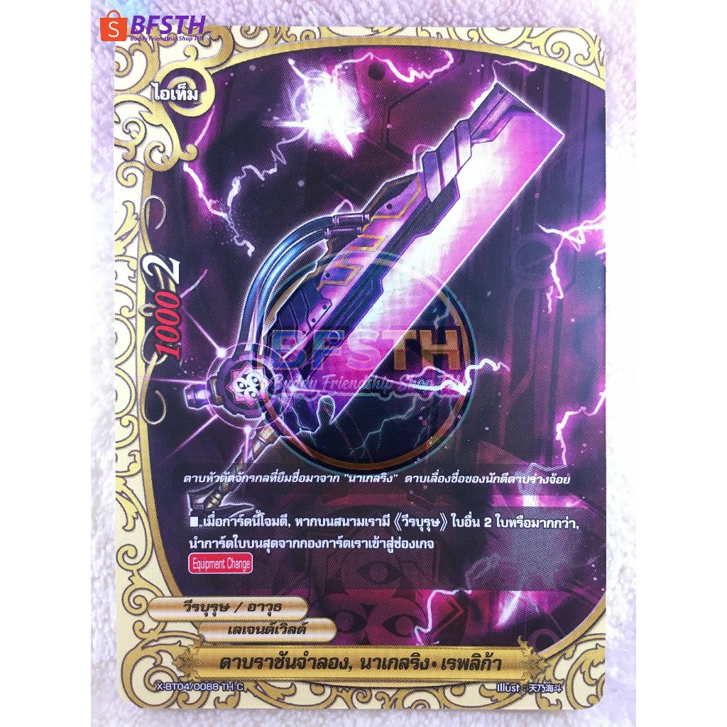 ดาบราชันจำลอง, เอ็กเคแซกซ์•เรพลิก้า (เลเจนด์เวิลด์) การ์ด ไอเท็ม  [BuddyFight(บัดดี้ไฟท์)]
