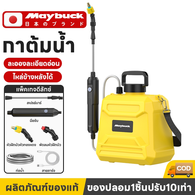 Maybuck ถังพ่นยา 6L/8L เครื่องพ่นยาแบตเตอรี่ รดน้ำดอกไม้และใส่ปุ๋ย ปรับได้สองระดับ เครื่องพ่นยา