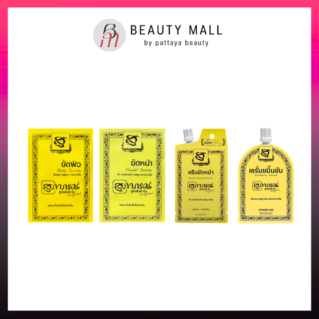 Supaporn | สุภาภรณ์ ผงขัดผิว ผงขัดหน้า ครีมขัดหน้า 15 กรัม