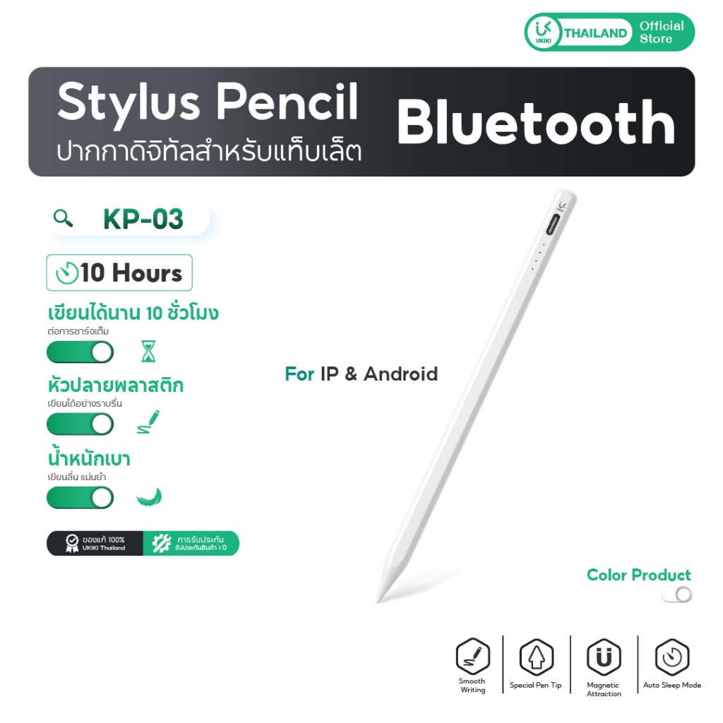 UKIKI KP-03 Stylus Pencil ปากกาดิจิทัล สำหรับแท็บเล็ต เขียนลื่น แบต 10 ชม. รองรับ IP/Android
