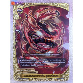 ปลอกของดาบราชัน, ซูเทอร์ครอส (เลเจนด์เวิลด์) การ์ด ไอเท็ม  […