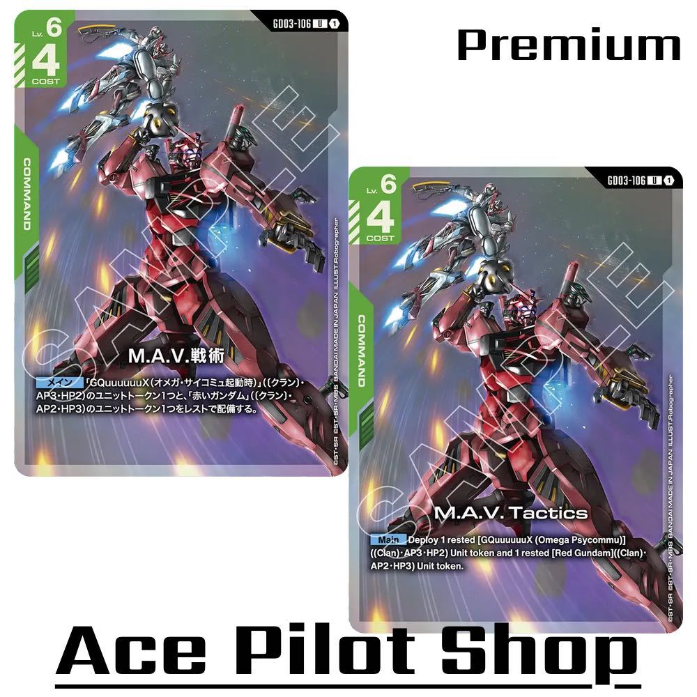 M.A.V. Tactics (U) (Premium) Command Green Lv6 Cost4 รหัส GD03-106 การ์ดเกม GUNDAM CARD GAME