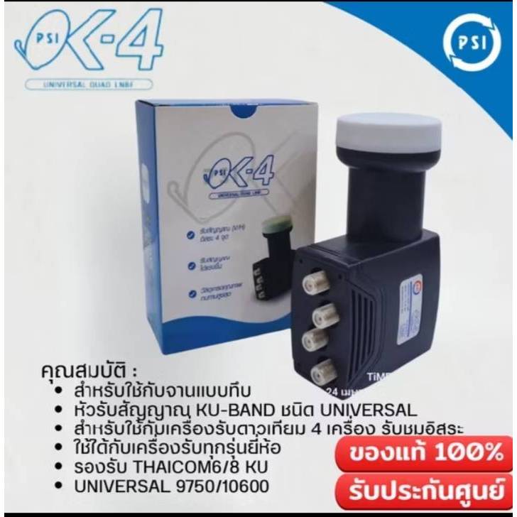 LNB PSI OK2 Ku-Band รับสัญญาณ 4 จุดพร้อมกัน รองรับจานทึบ KU-Band