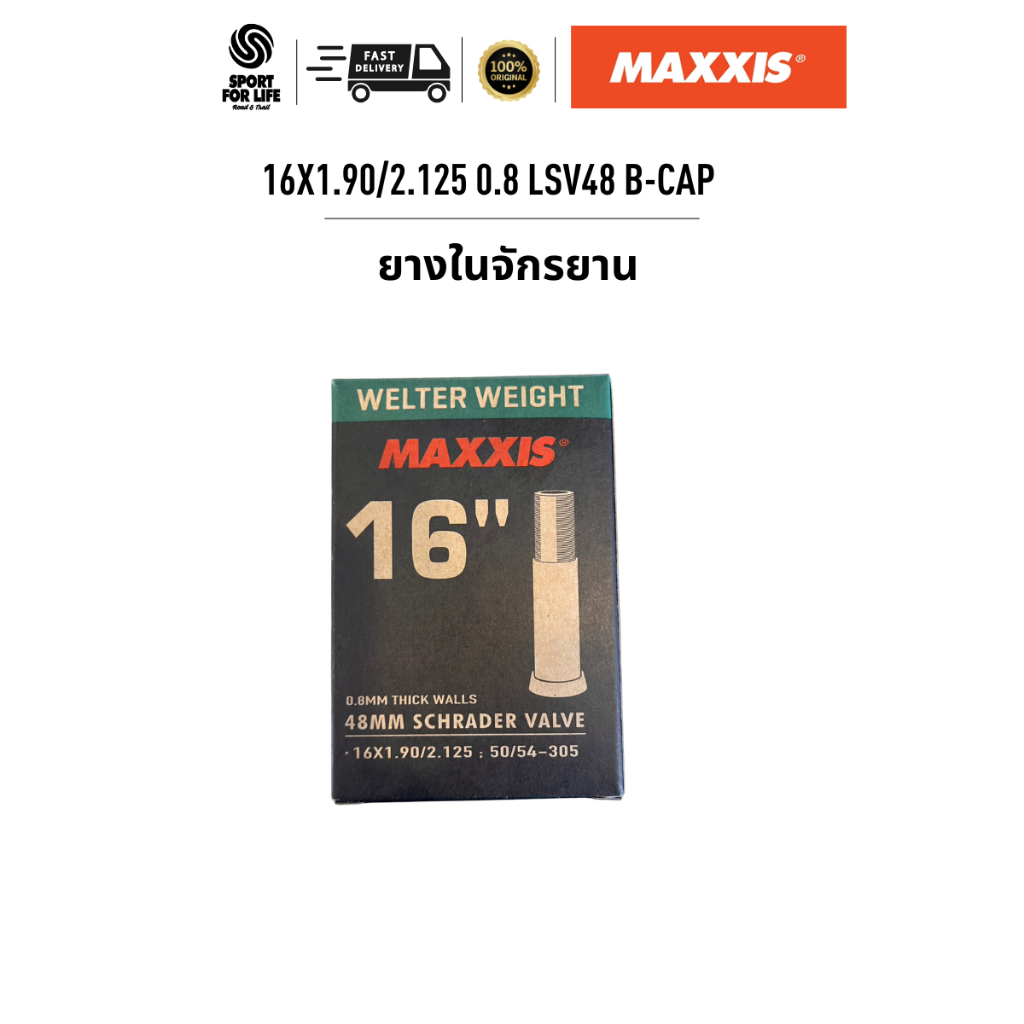 MAXXIS ยางในจักรยาน 16x1.90/2.125 Presta 48mm | ยางในจักรยาน 16 นิ้ว สำหรับเสือภูเขา / จักรยานเด็ก