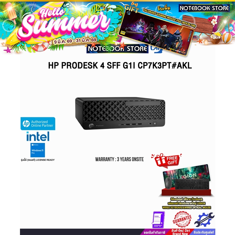 HP PRODESK 4 SFF G1I CP7K3PT#AKL /Ultra 5 225/ประกัน 3 Years Onsite