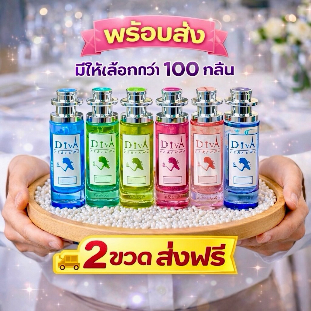 น้ำหอม Diva ดีว่า มีครบทุกกลิ่น พร้อมส่ง