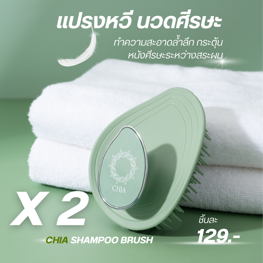หวี CHIA 2 ชิ้น 199 บาท หวีนวดสุขภาพ หวีสระผมจ๊ะ หวีนวดจ๊ะ