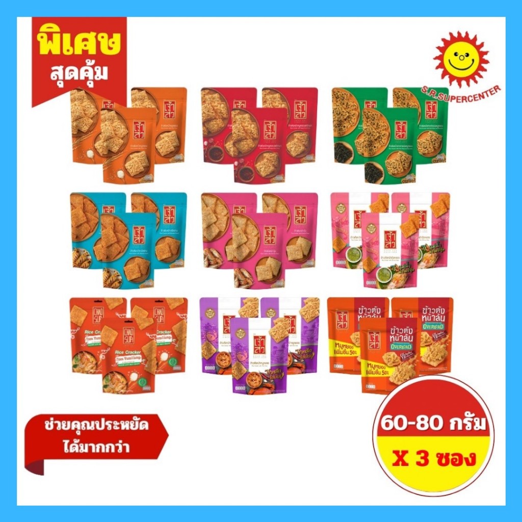 [ 3 ซอง ] Chao Sua เจ้าสัว ข้าวตัง ขนาด 60-80 กรัม (3ซอง) 9 รสชาติ