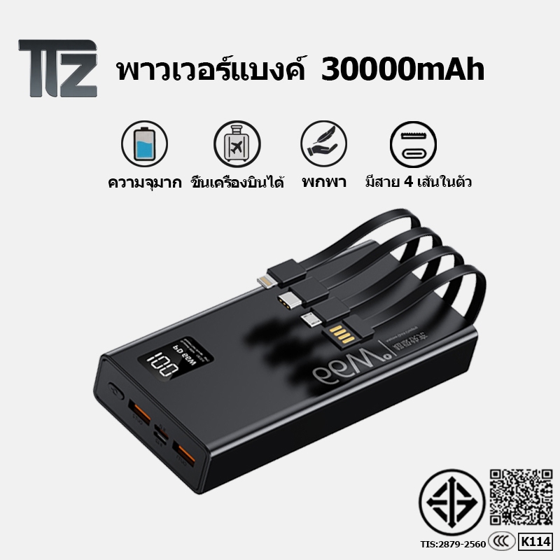 【รับประกัน 2 ปี】powerbank 30000mAh  ป้ายไทยมี มอก ของแท้ 100% ชาร์จเร็ว พาวเวอร์แบง