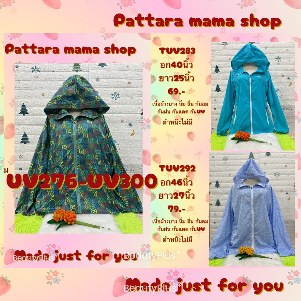 เสื้อกันยูวี เสื้อกันUV เสื้อกันแดด ฮู้ดกันแดด คลุมบาง ผ้าร่ม UV276-UV300