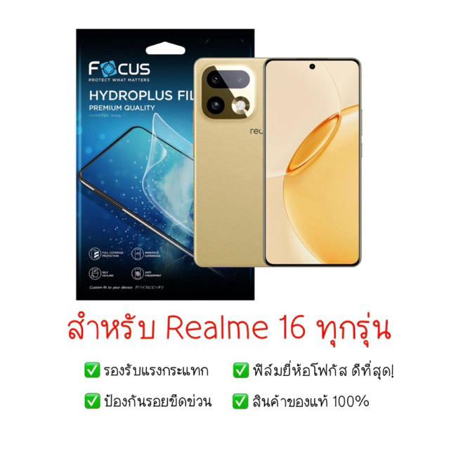 ฟิล์มกันรอย Realme 16 5G , Realme 16 Pro 5G, Realme 16 Pro Plus 5G | ฟิล์มไฮโดรเจล | ฟิล์มมือถือ | ฟิล์ม Realme 16 Pro P